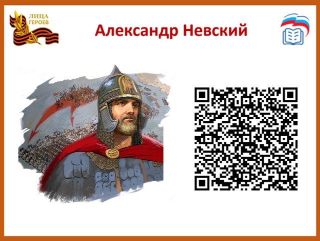 Александр Невский