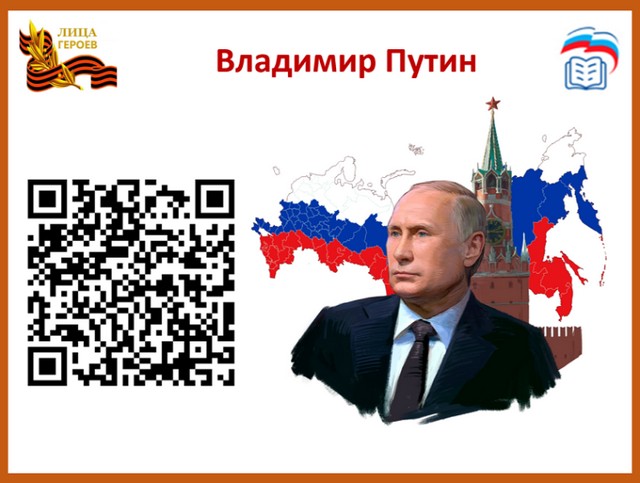 Владимир Владимирович Путин