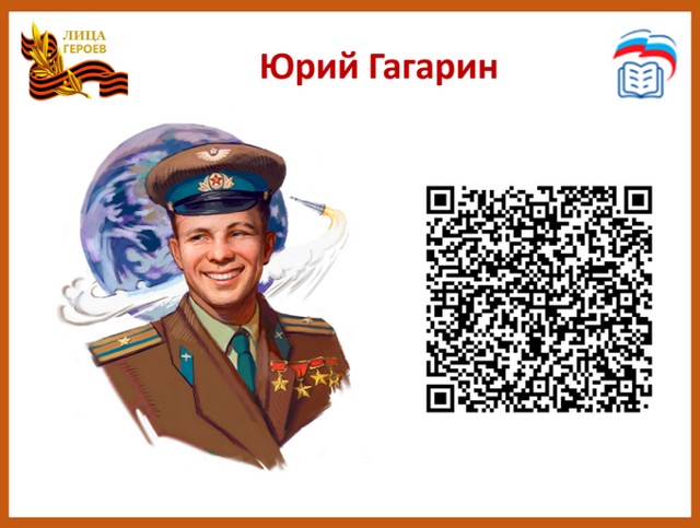 Юрий Гагарин