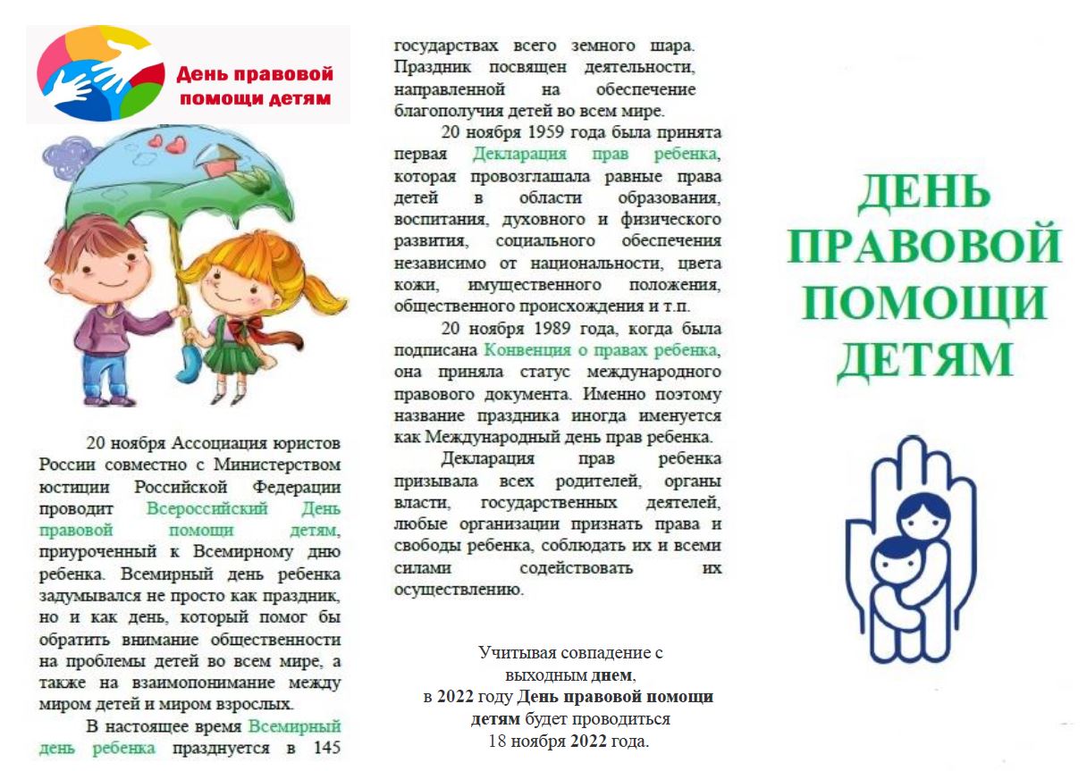 Всероссийский день правовой помощи детям рисунки